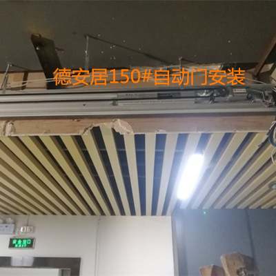 深圳深福？萍荚白爸150自动门项目